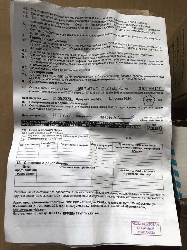 Счетчики воды новые - Фото 2