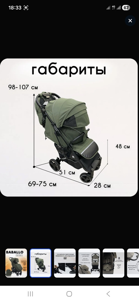 Продам коляску прогулочную - Фото 2