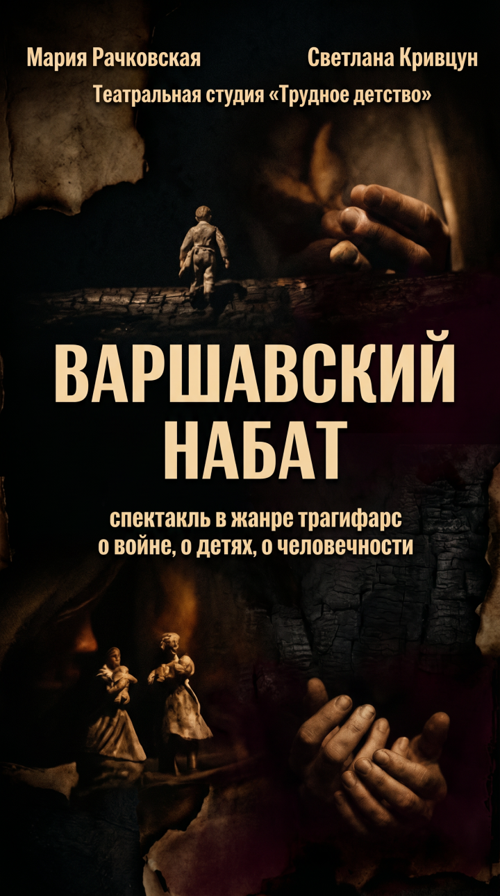 «Варшавский набат»