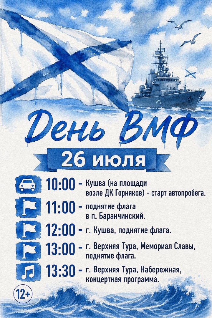 День ВМФ