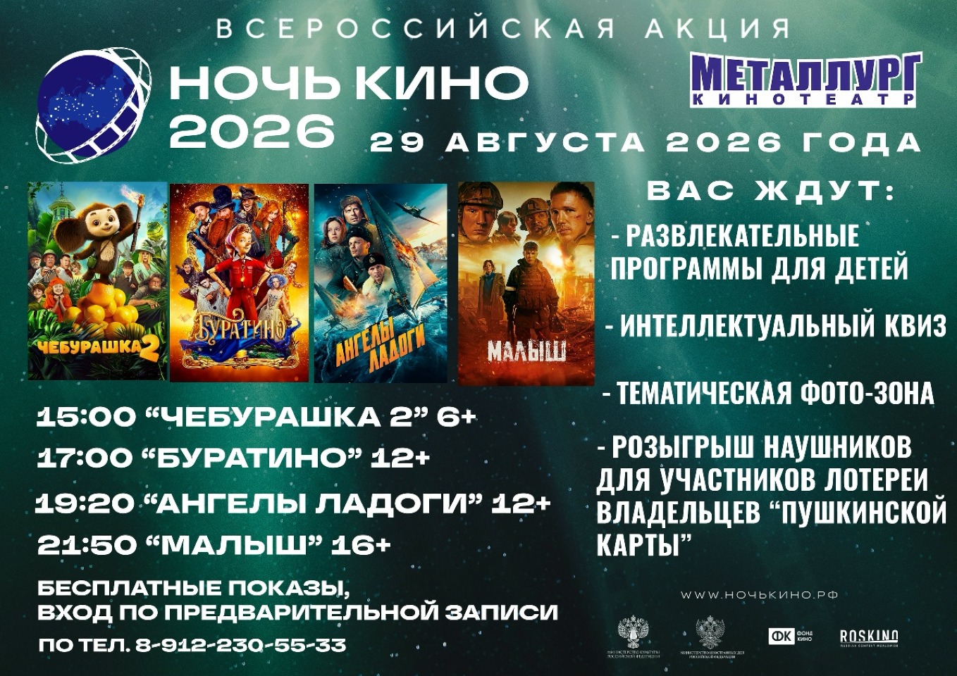 Ночь кино в Красноуральске