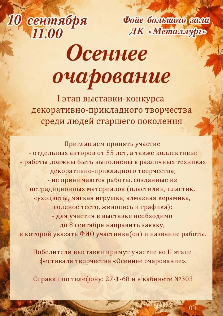 Осеннее очарование