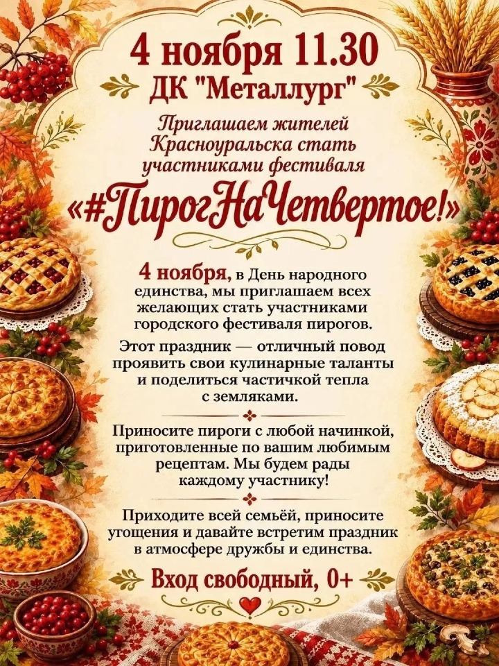 Пирог На Четвертое!