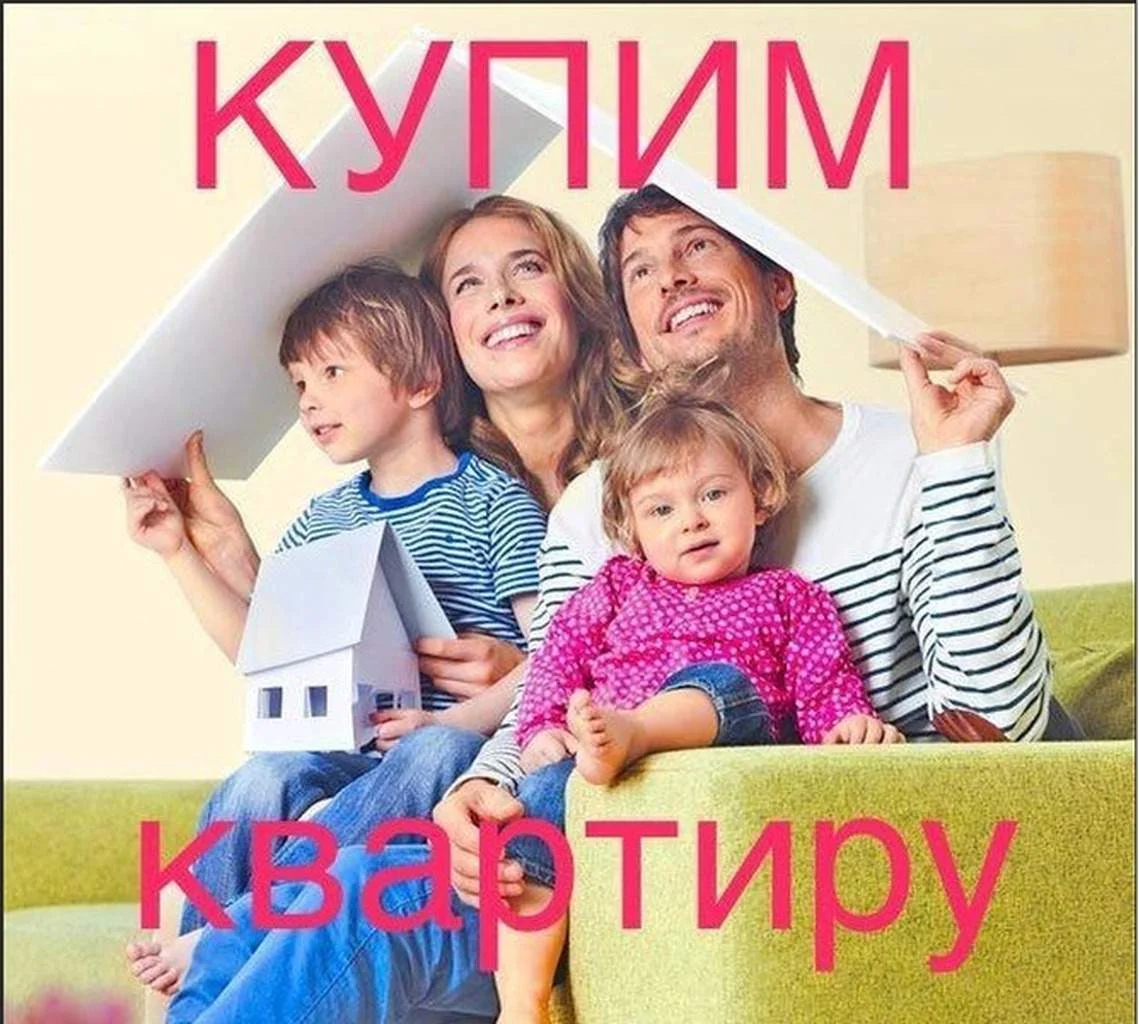 КУПЛЮ КВАРТИРУ - Фото 1