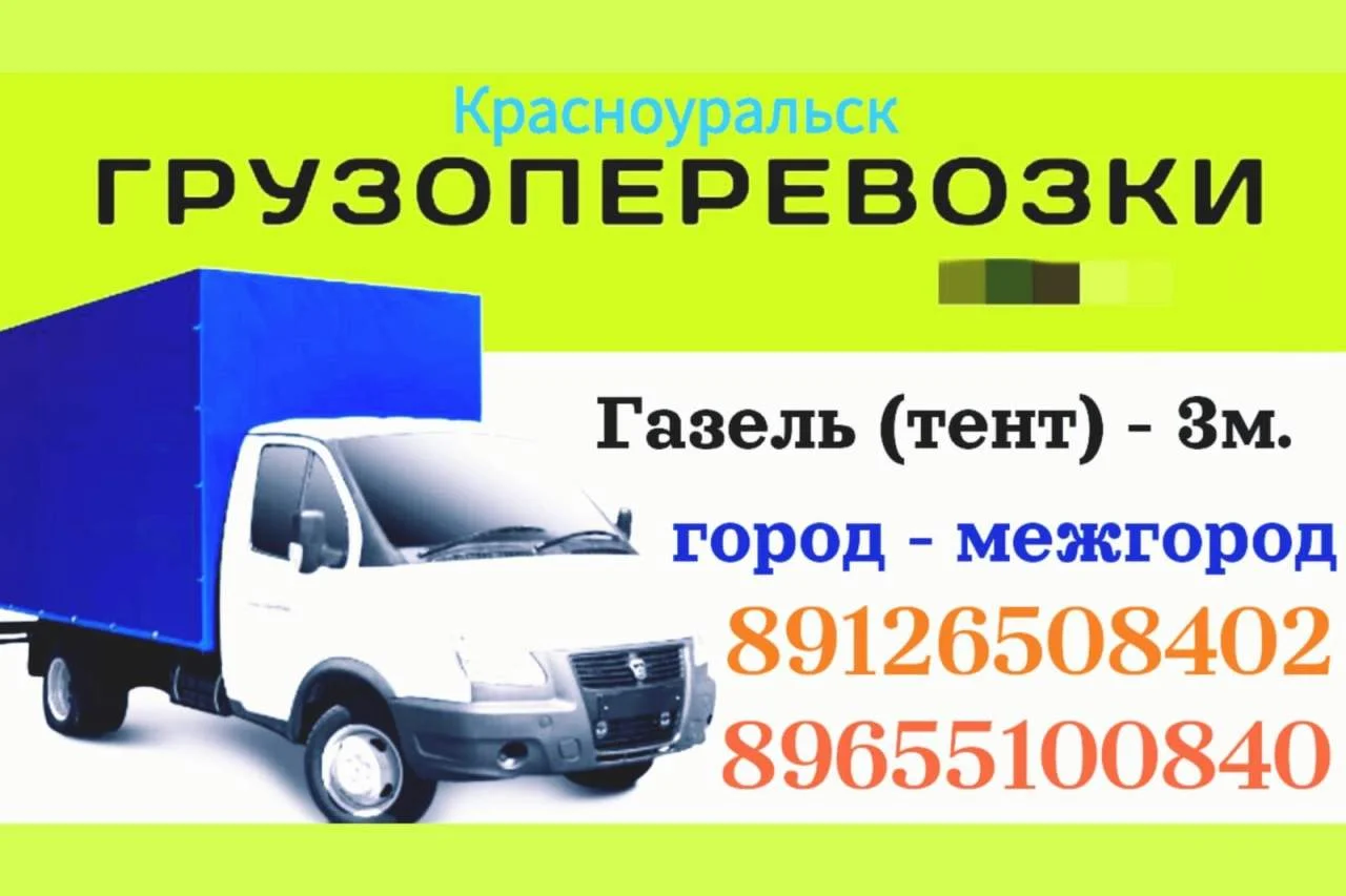 Грузоперевозки - Фото 1