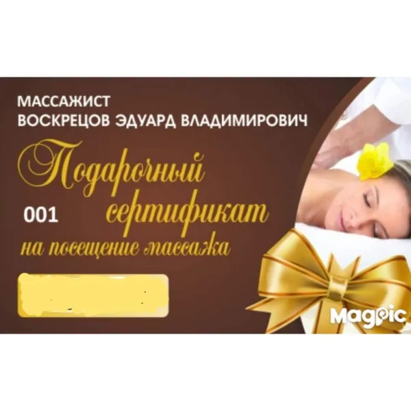 Массаж для детей и взрослых в городах Кушва и Красноуральск - Фото 3
