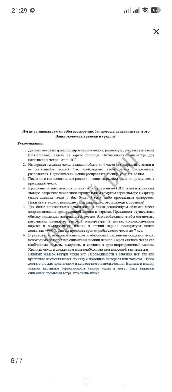 Чехол для теплицы - Фото 2