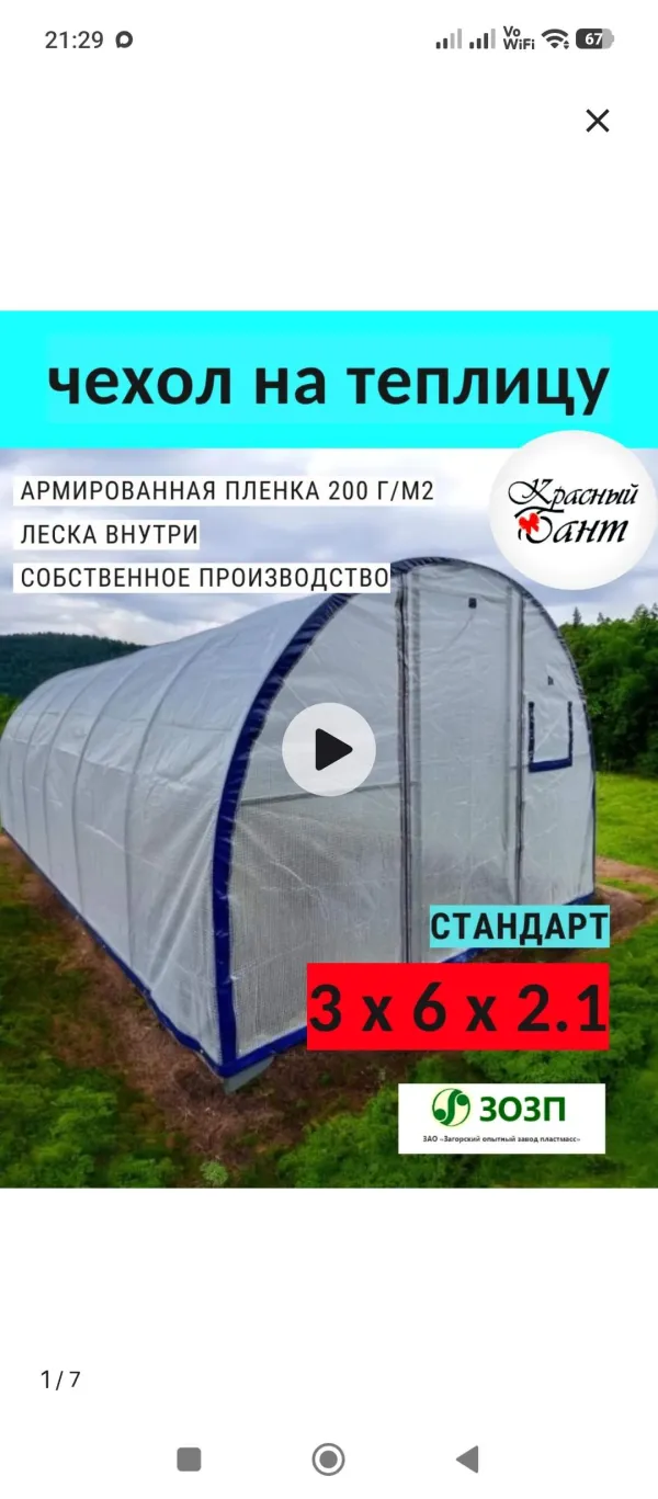 Чехол для теплицы - Фото 6