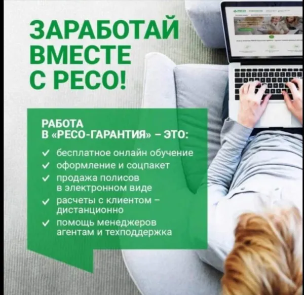 Вакансия Страхового агента - Фото 1