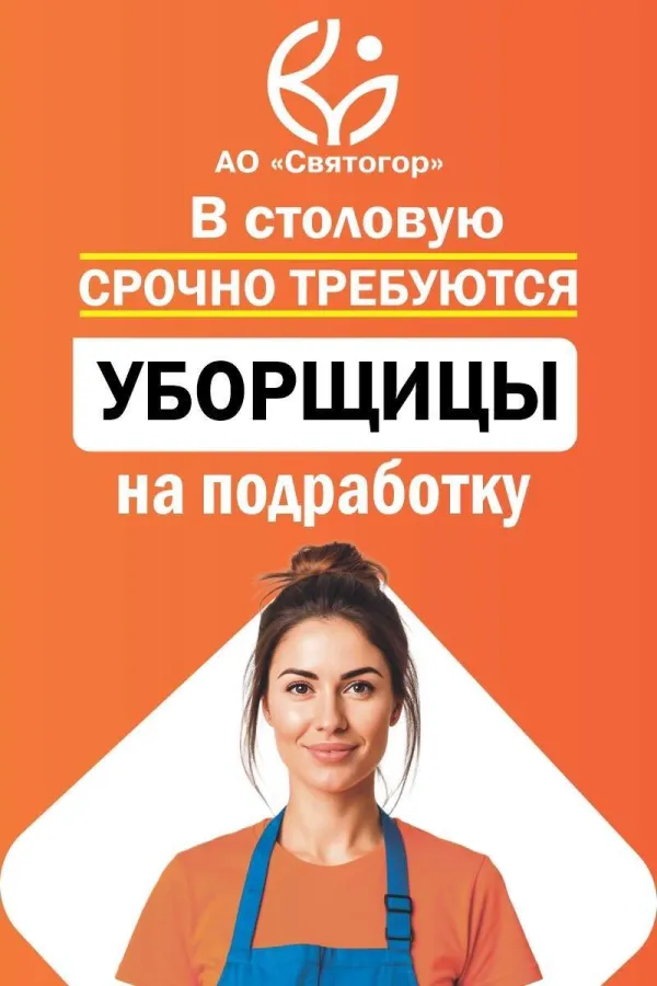 Срочно требуются уборщицы на подработку - Фото 1