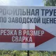 Профильная труба
