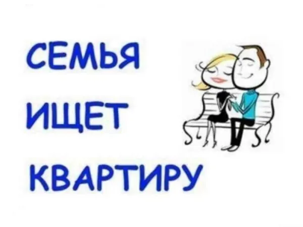 Куплю квартиру. - Фото 1