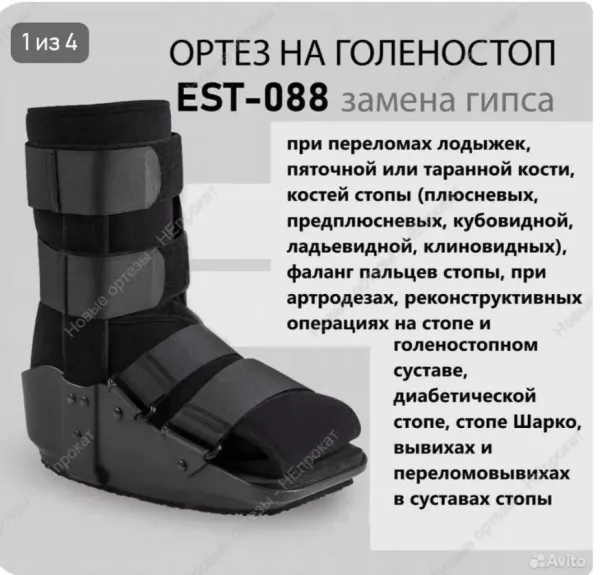 Ортез EST-088 на голеностоп - Фото 5