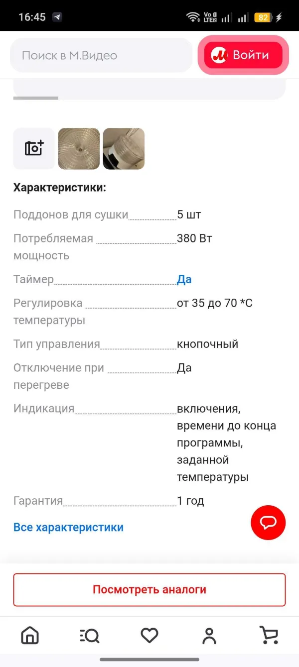 Сушилка для овощей и фруктов - Фото 2