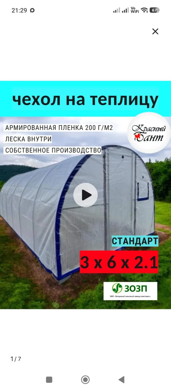 Чехол на теплицу - Фото 3