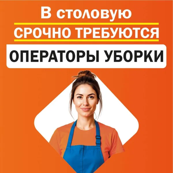 Операторы уборки - Фото 1