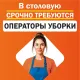 Операторы уборки