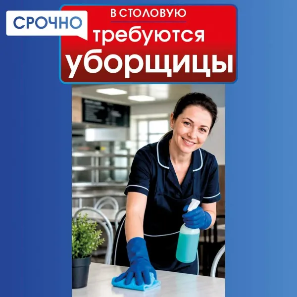Требуются  уборщицы - Фото 1