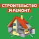 Строительная бригада выполняет все виды работ