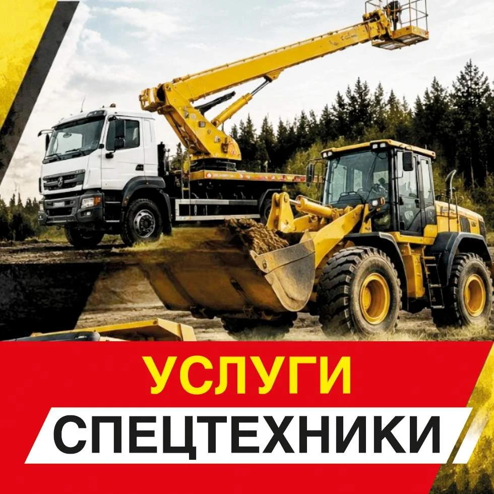 Услуги спецтехники - Фото 1