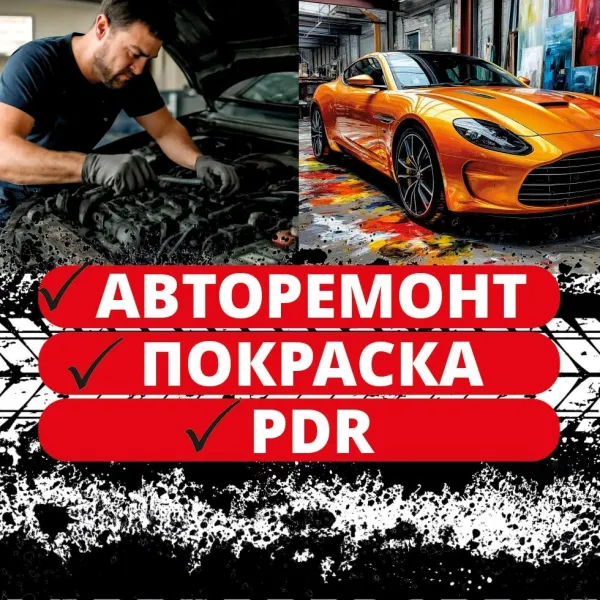 Авторемонт и покраска - Фото 1