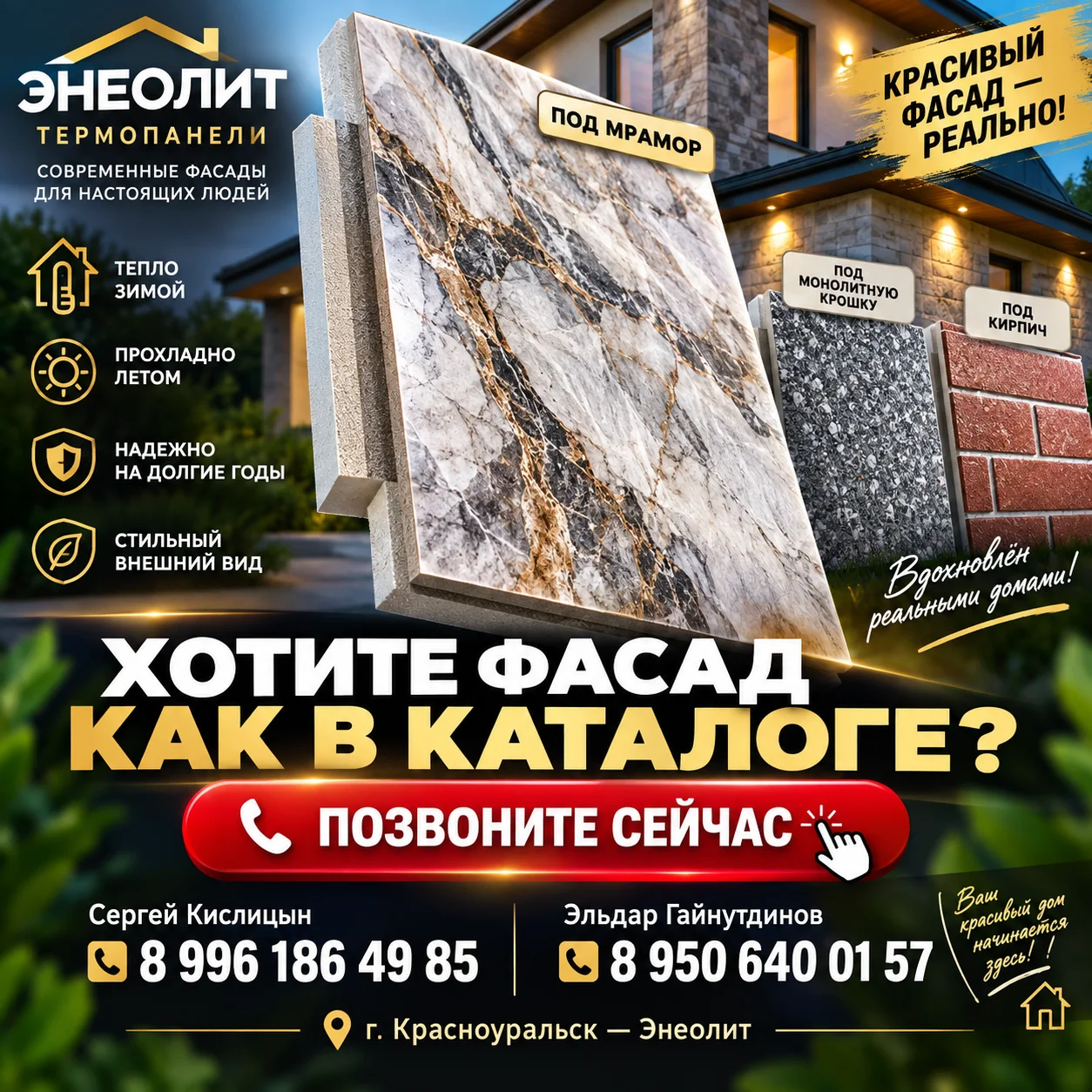 Фасадные термопанели - Фото 1