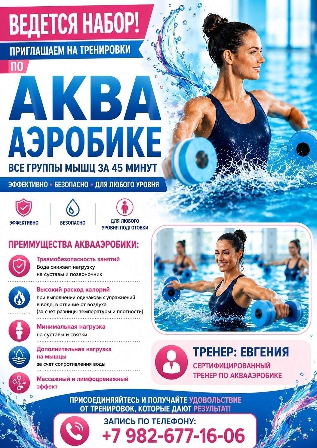 Тренировки по АКВААЭРОБИКЕ - Фото 1