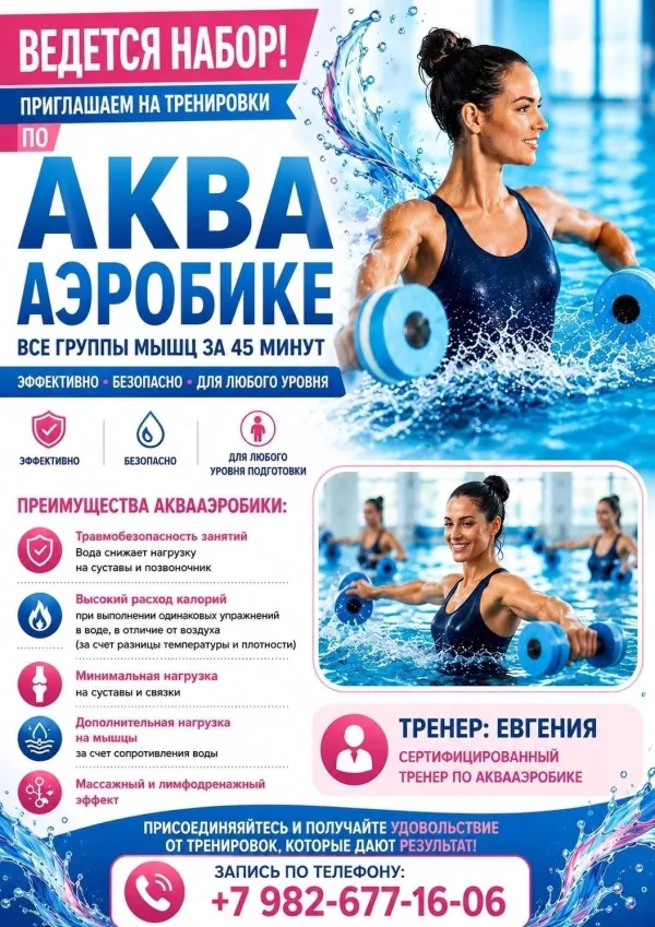 Тренировки по АКВААЭРОБИКЕ - Фото 1