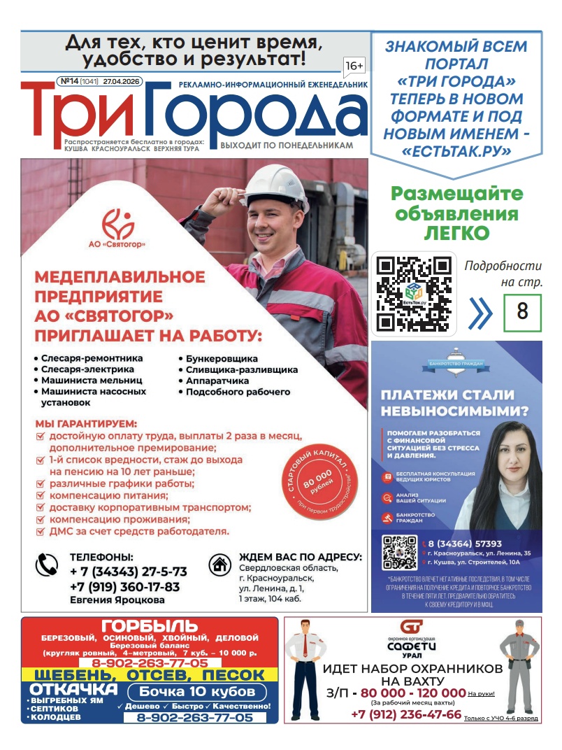 Три города №14