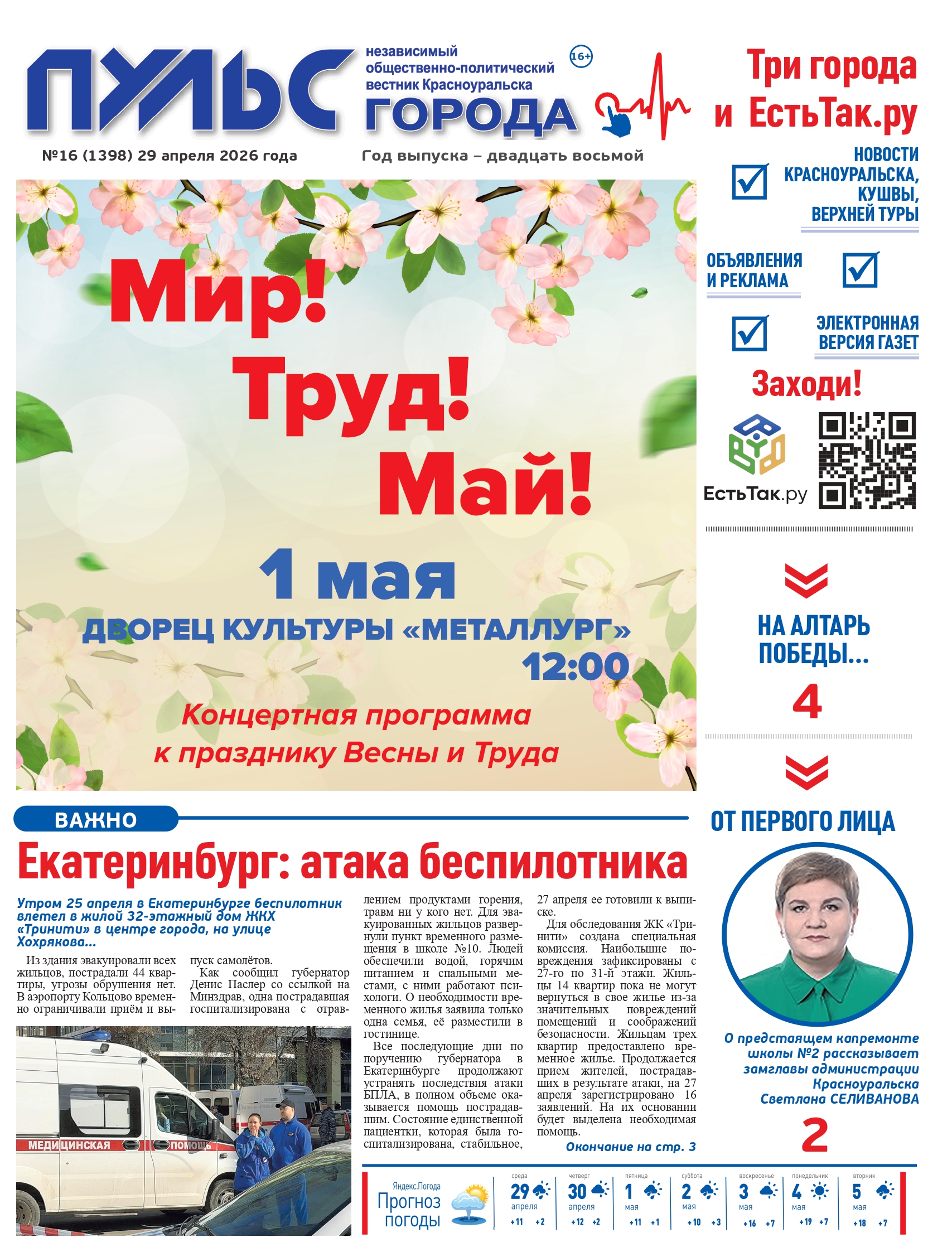 Выпуск №16