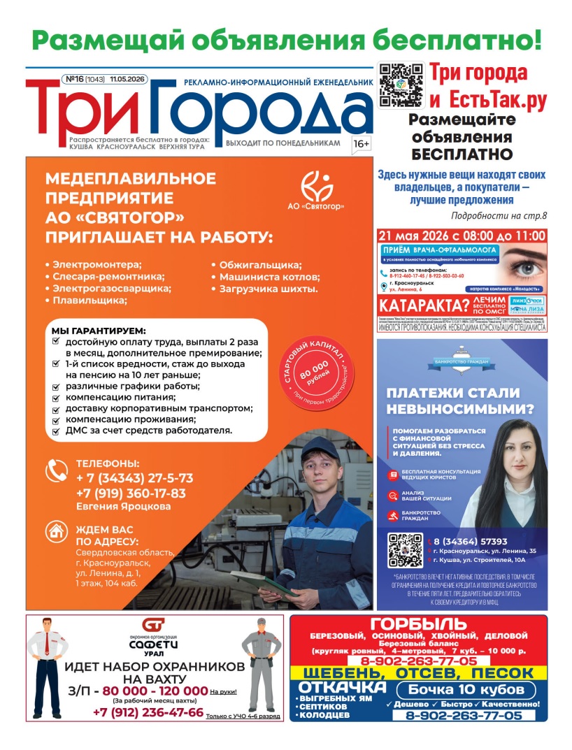 Три города №16