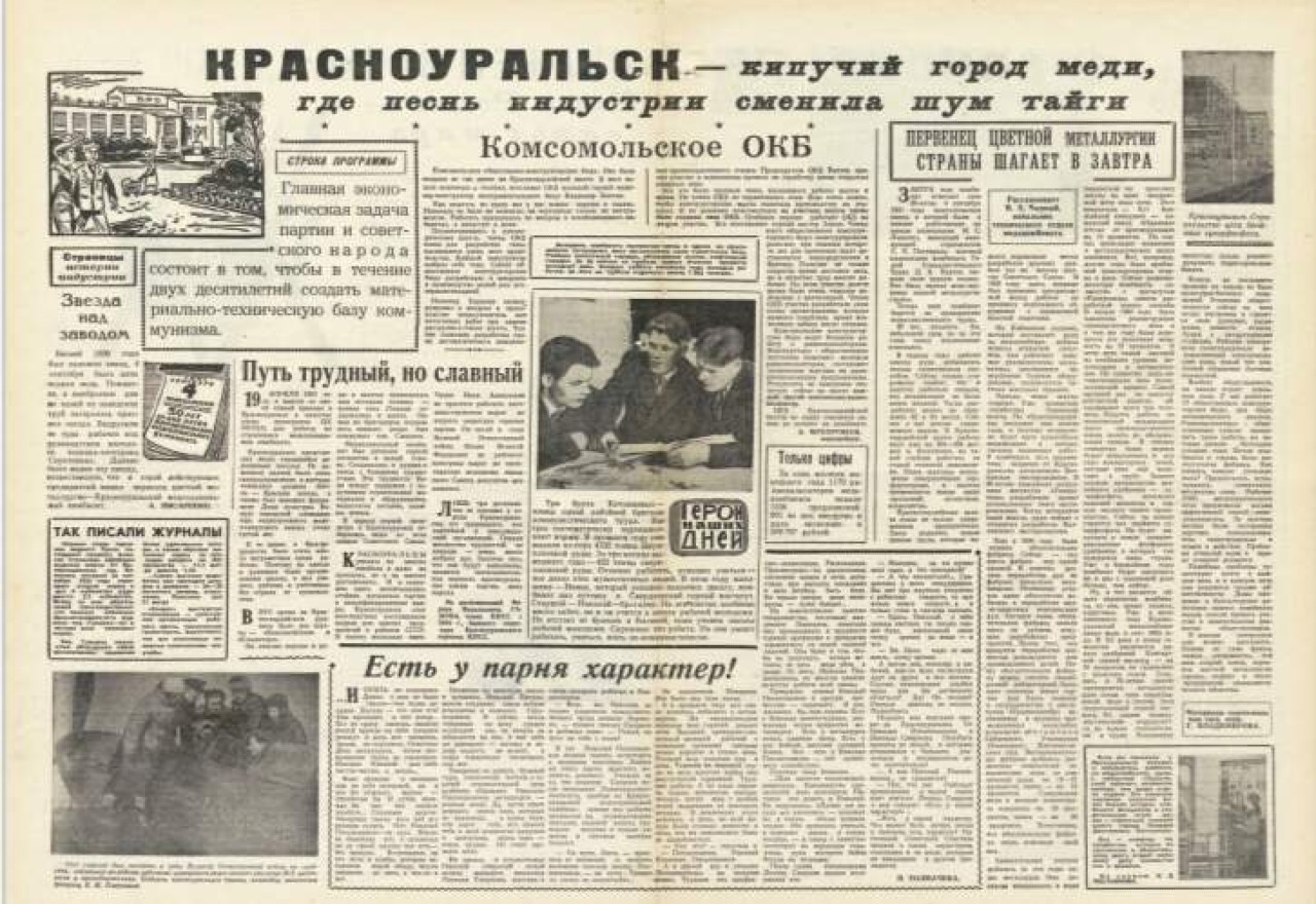 Звезда над Красноуральским медеплавильным комбинатом