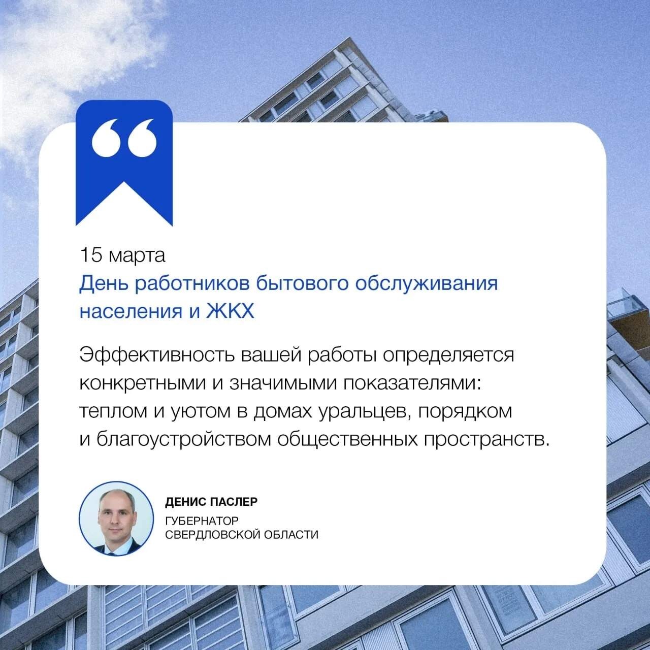 С Днем работников бытового обслуживания населения и ЖКХ!