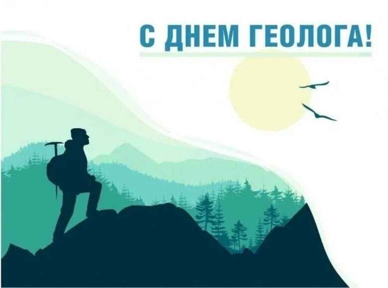 5 апреля – День геолога