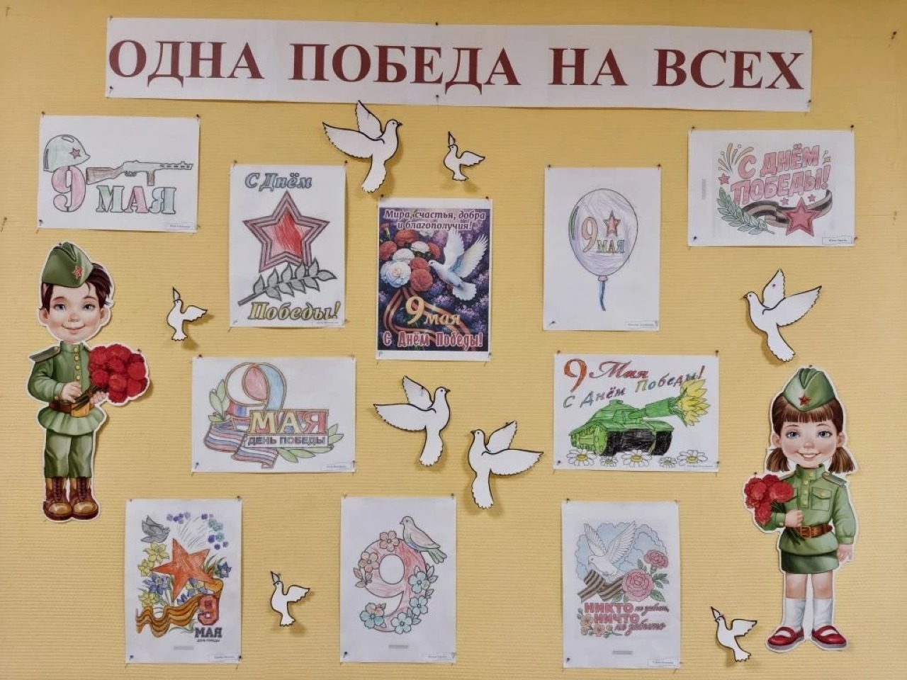 «Одна победа на всех»