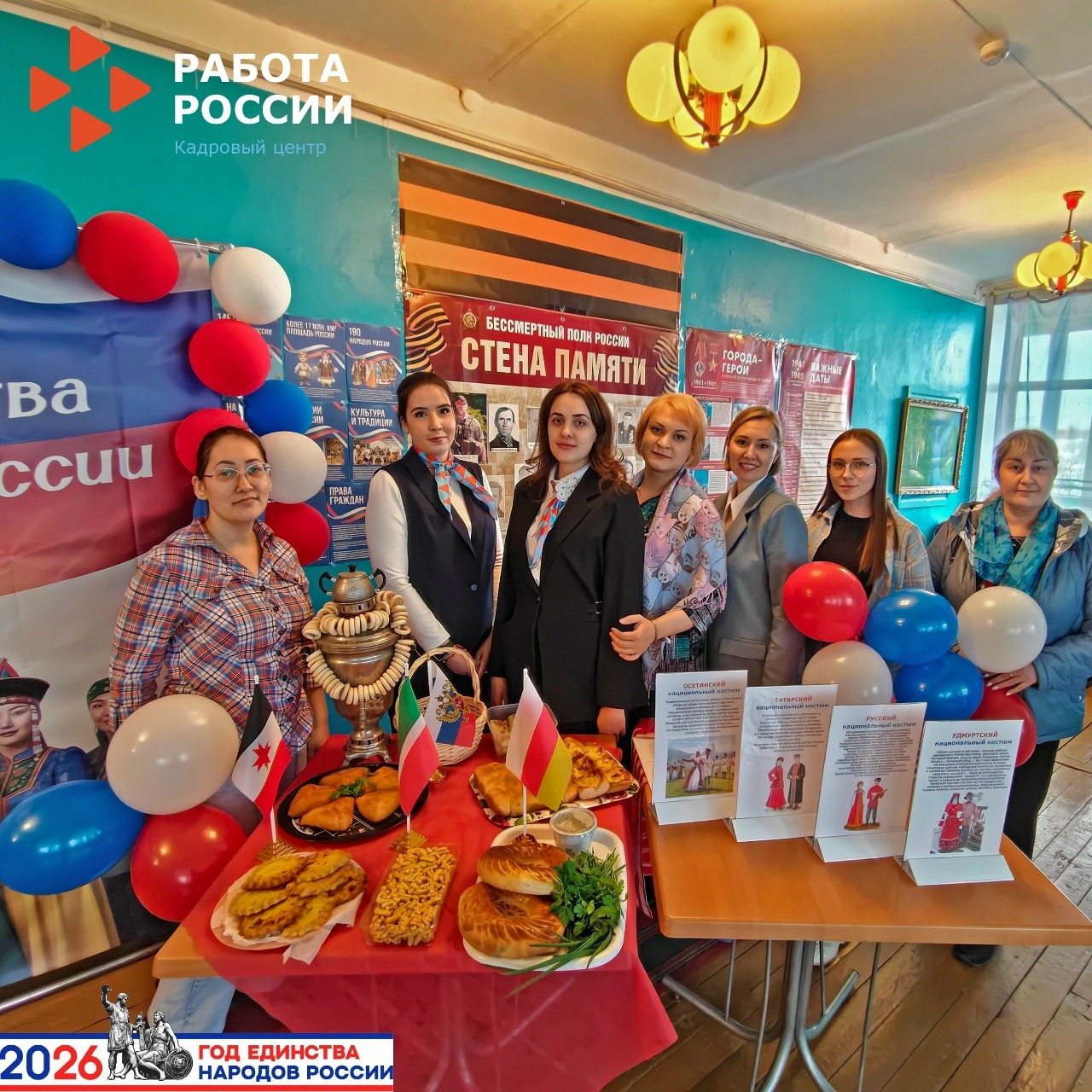 «Единство – в многообразии вкусов!»