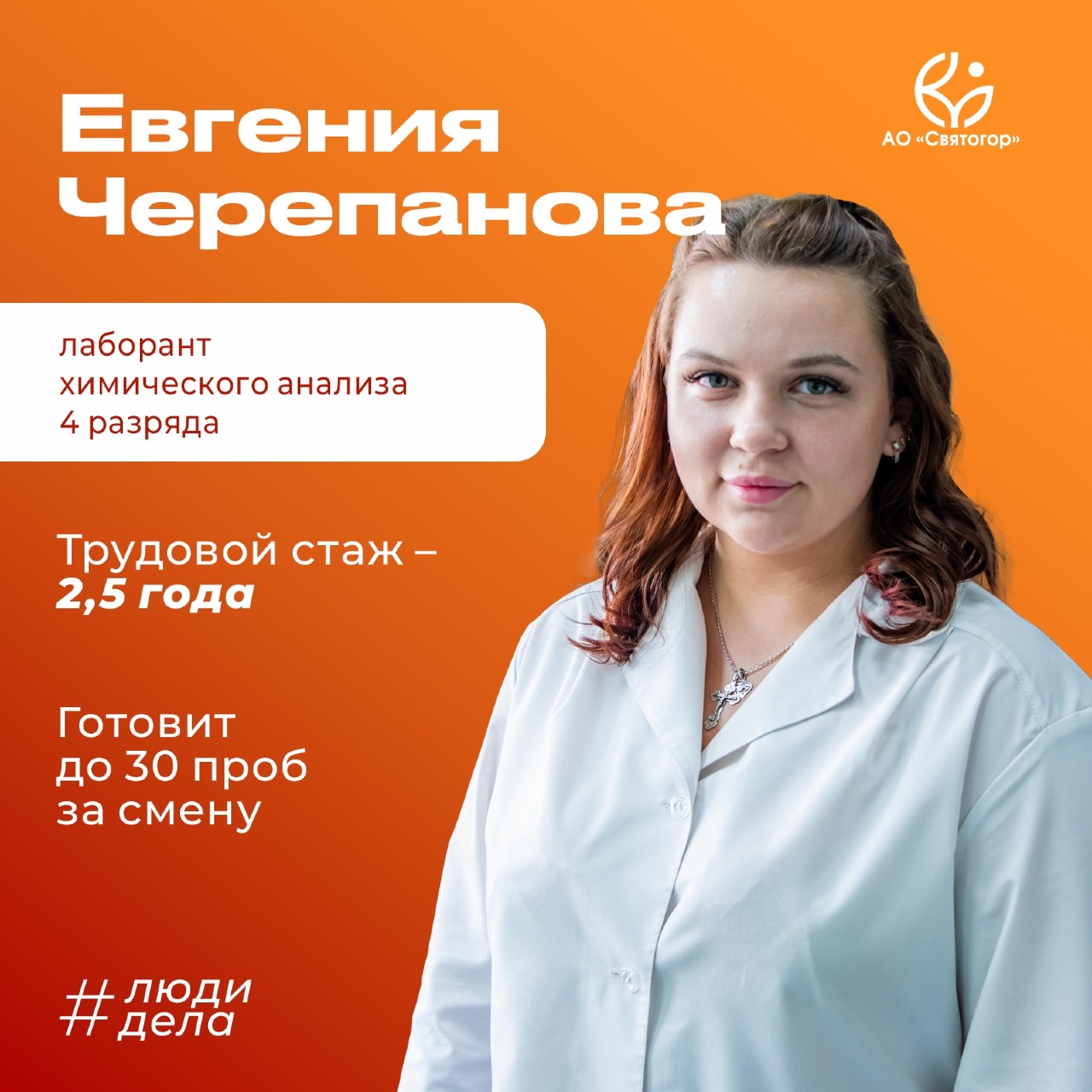 Чем дышат профессии «Святогора»