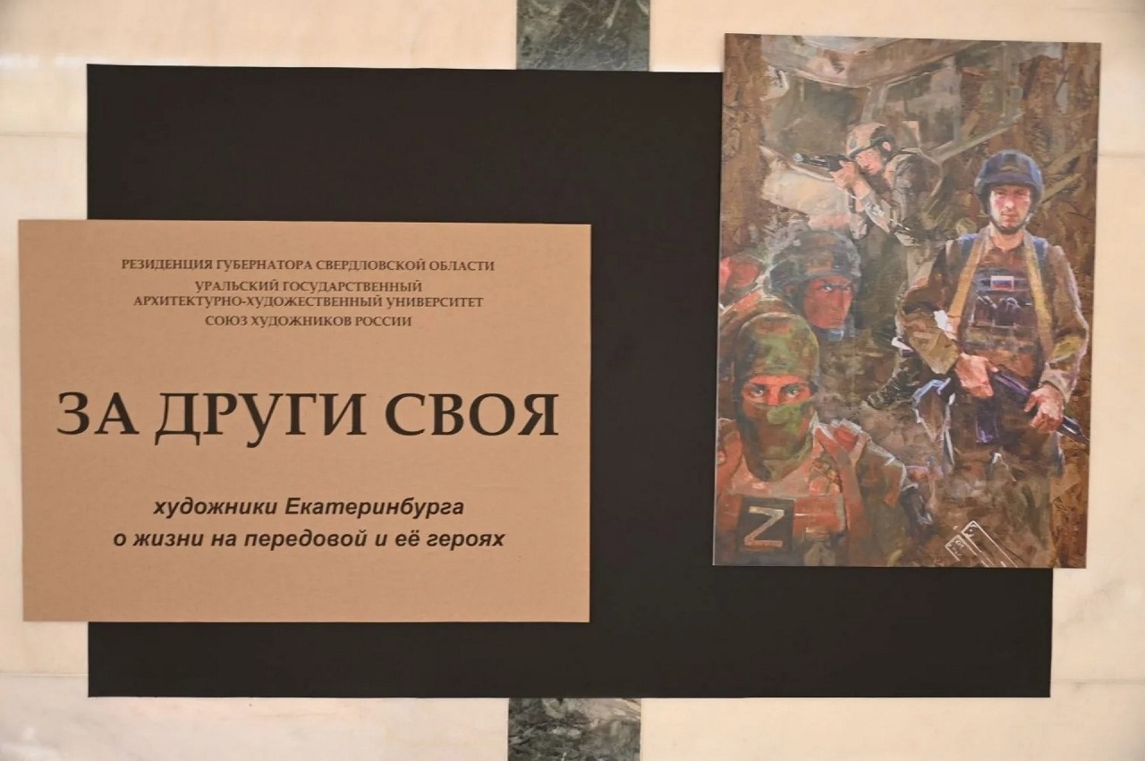 Портреты героев и фронтовые истории представлены на выставке «За други СВОя» в резиденции губернатора