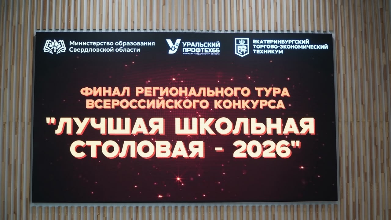 Школьные столовые Екатеринбурга и поселка Шабровский признаны лучшими в регионе по качеству детского питания