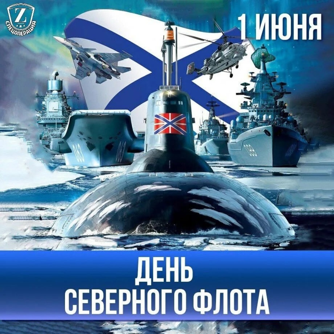 Северному флоту России исполняется 293 года.
