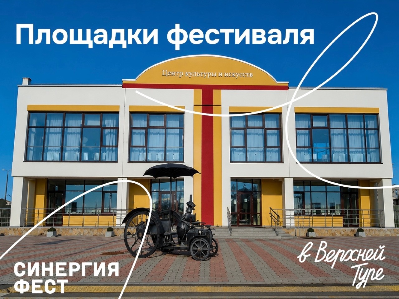 Внимание, перенос площадки фестиваля «Синергия фест» ❗️