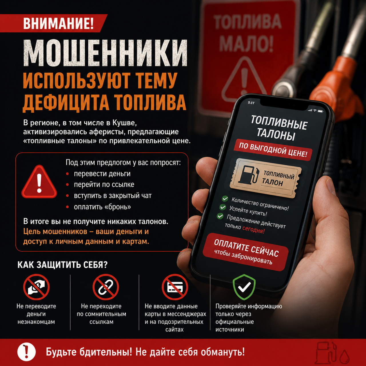 Мошенники начали использовать тему дефицита топлива: жителей предупреждают о новой схеме обмана
