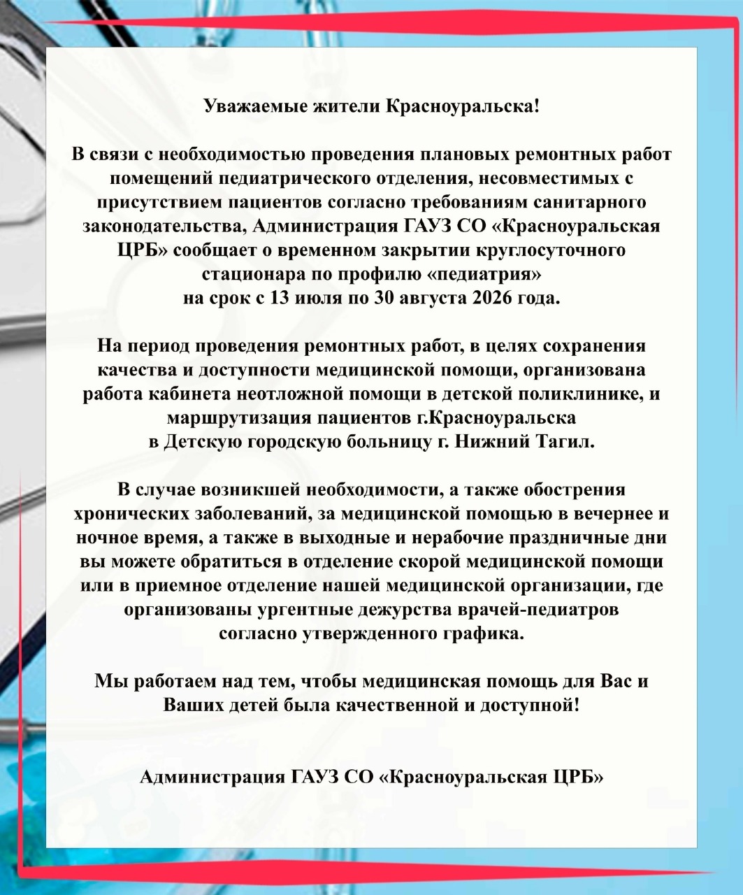 Правда, что в Красноуральске закрывают детский стационар?