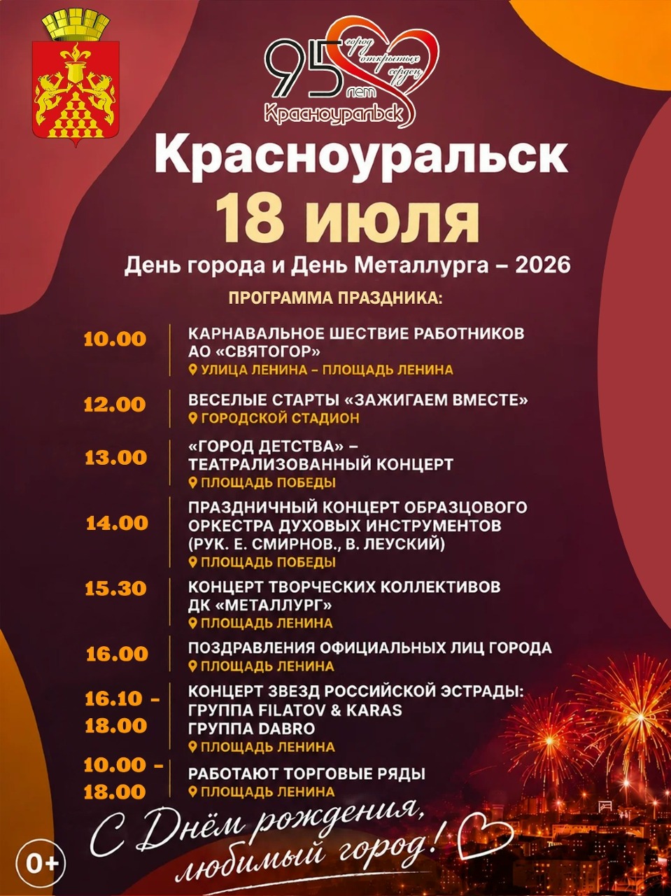 Красноуральск встречает юбилей!