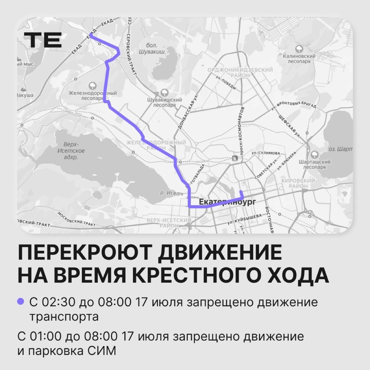  Перекроют улицы на время Крестного хода.