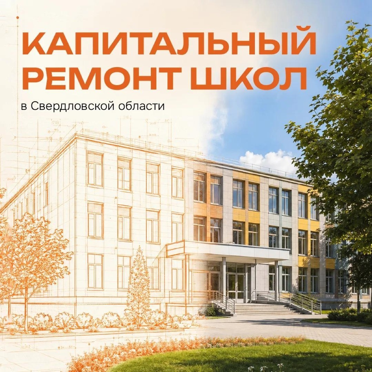 Миллиарды — на школы!