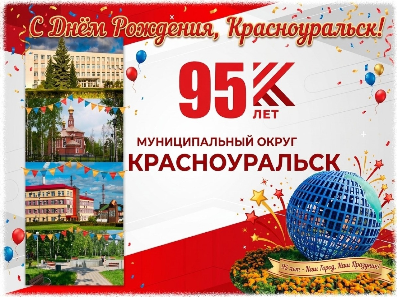 Дорогие красноуральцы, земляки!