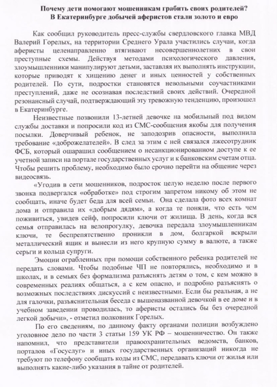 Почему дети помогают мошенникам грабить своих родителей?