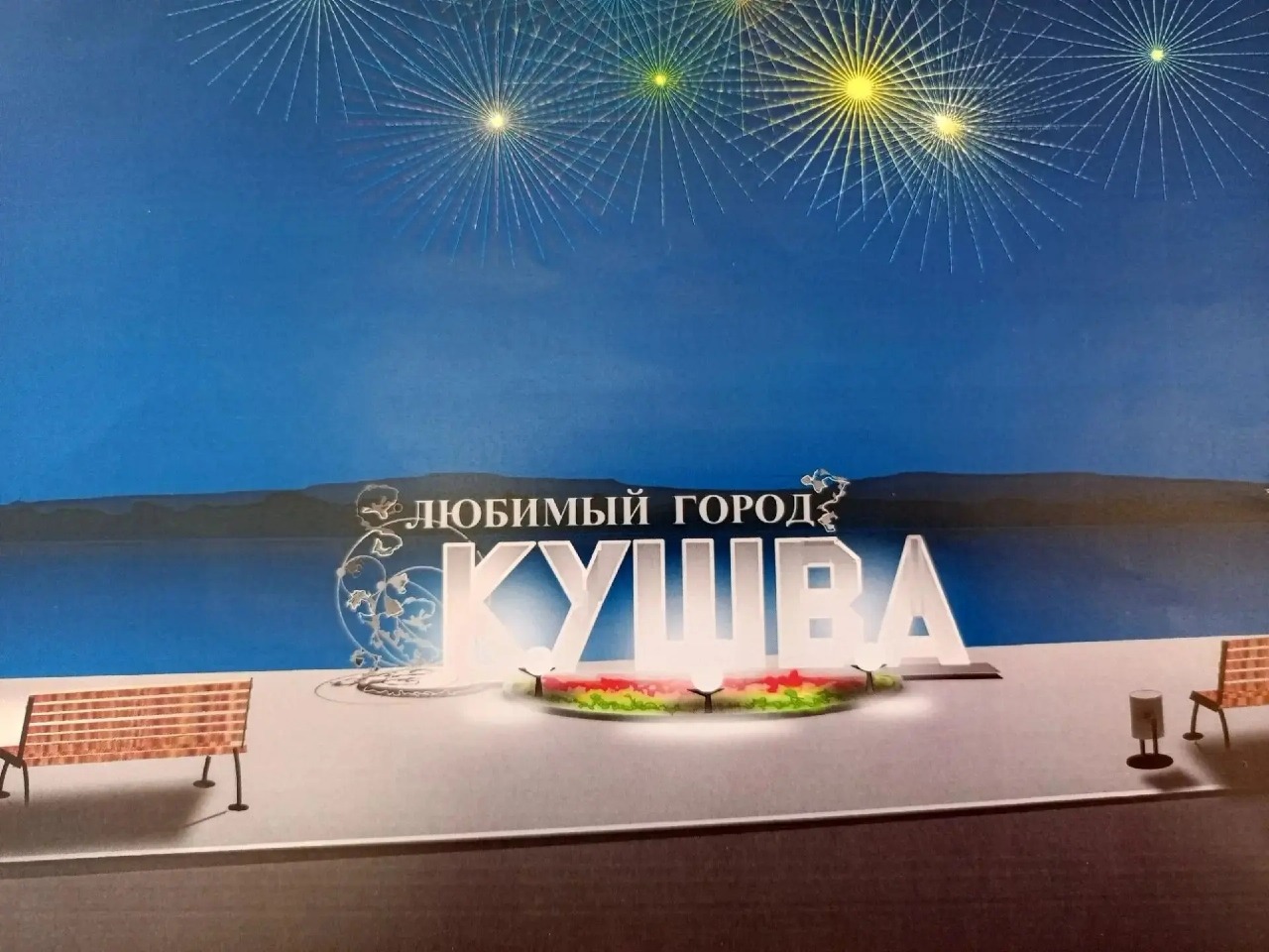 Вопрос благоустройства набережной снова на повестке городской думы. 
