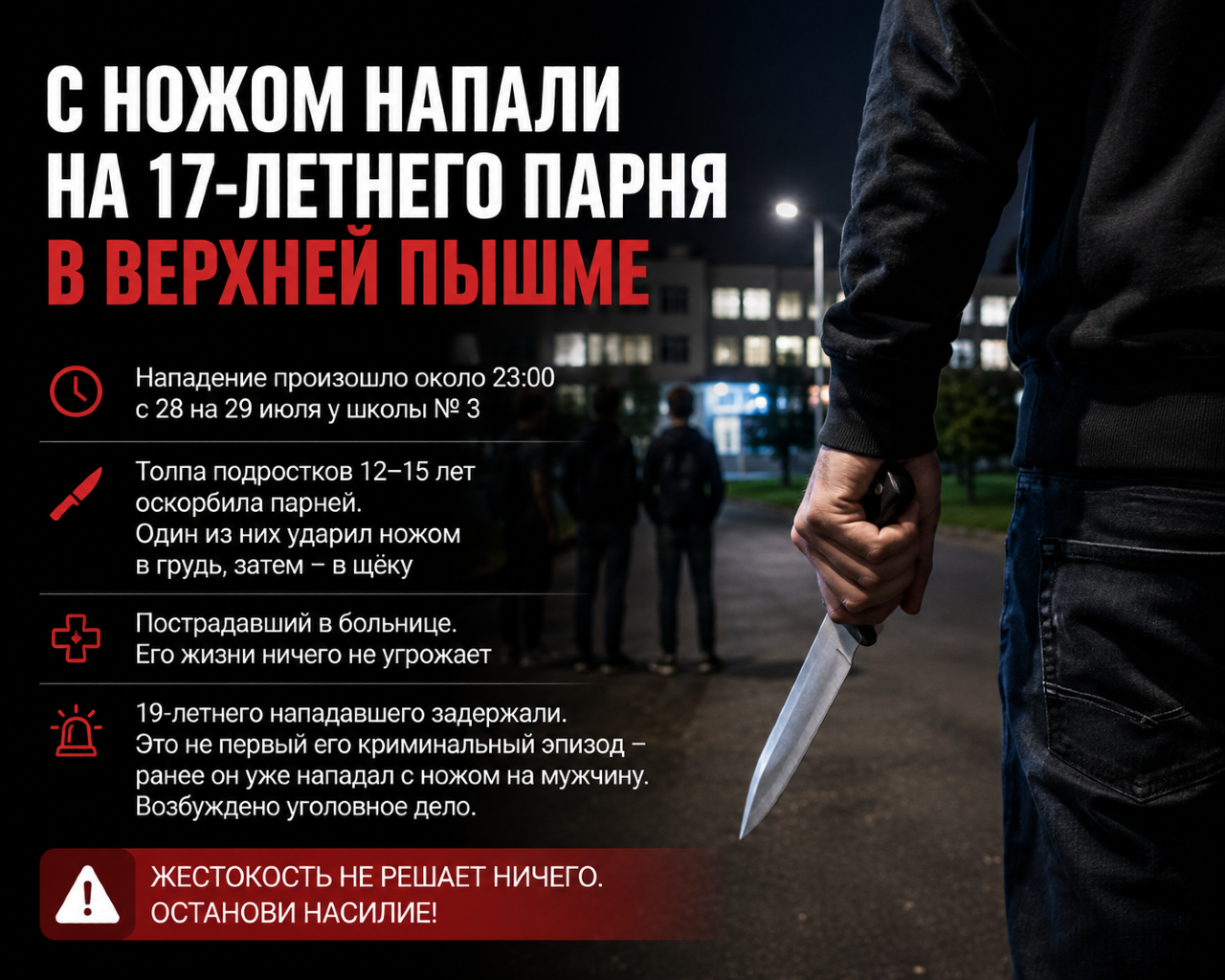 С ножом напали на 17-летнего парня в Верхней Пышме.
